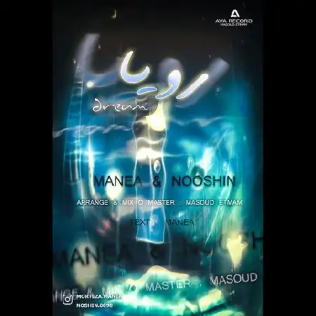 دانلود اهنگ مانع و نوشین رویا