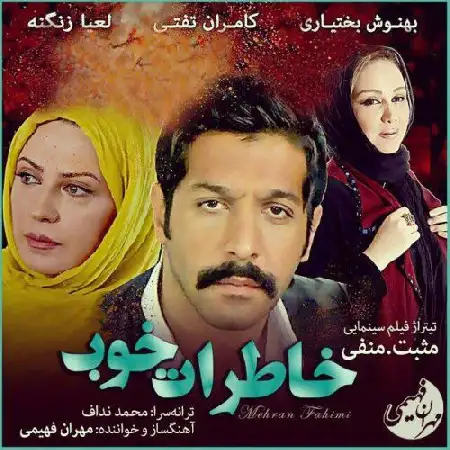 دانلود اهنگ مهران فهیمی مثبت منفی