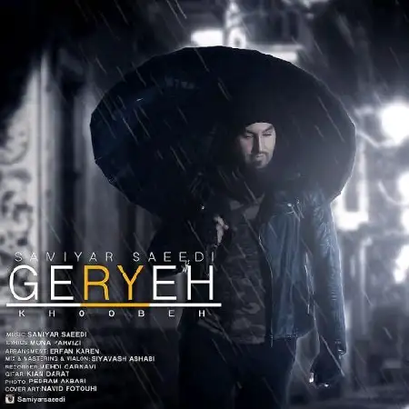 دانلود اهنگ سامیار سعیدی گریه خوبه
