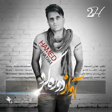 دانلود اهنگ حامد حاتم آواز دوره گرد