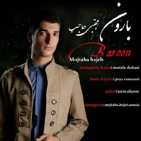 دانلود اهنگ مجتبی حاجب بارون