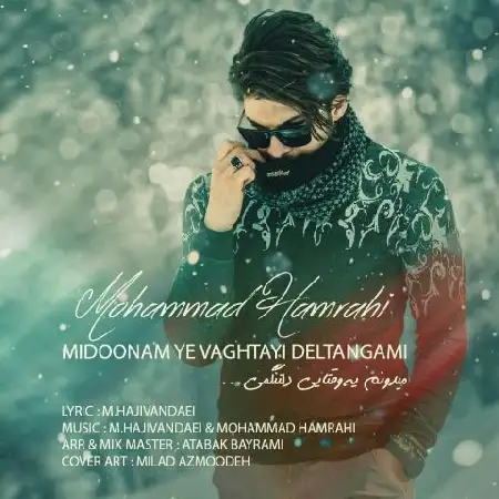 دانلود اهنگ محمد همراهی میدونم یه وقتایی دلتنگمی