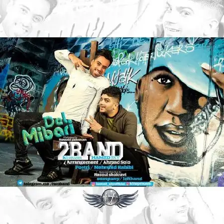 دانلود آلبوم تک اهنگ ها از 2 باند