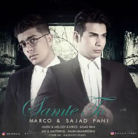 دانلود اهنگ مارکو و سجاد فانی سمت تو