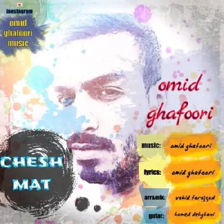 دانلود اهنگ امید غفوری چشمات