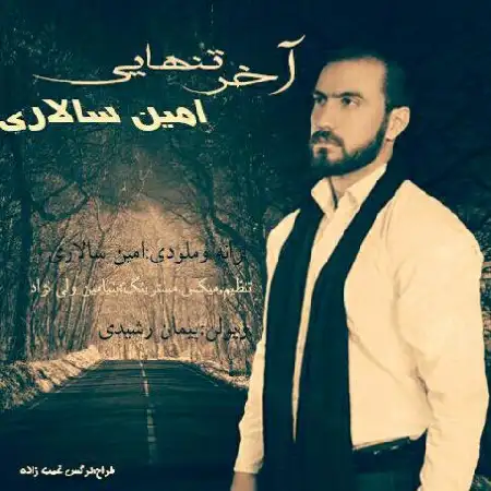 دانلود اهنگ امین سالاری آخر تنهایی