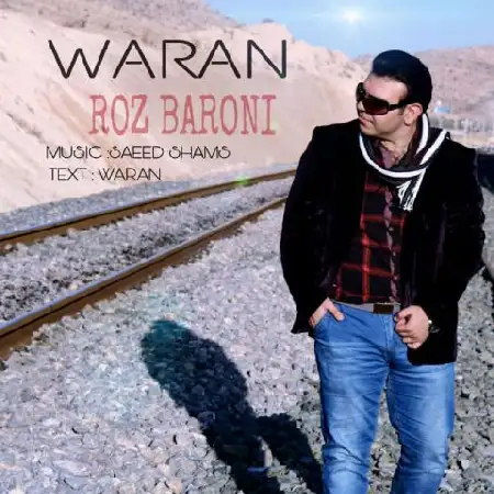 دانلود اهنگ واران روز بارونی