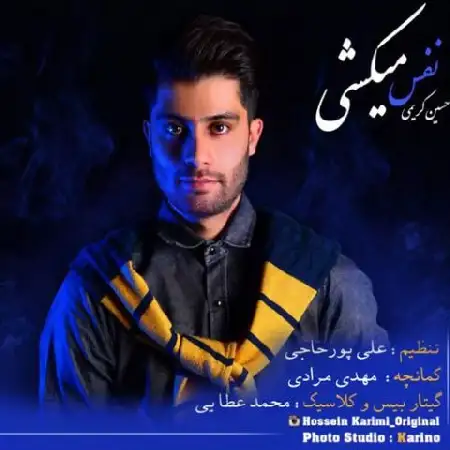 دانلود اهنگ حسین کریمی نفس میکشی