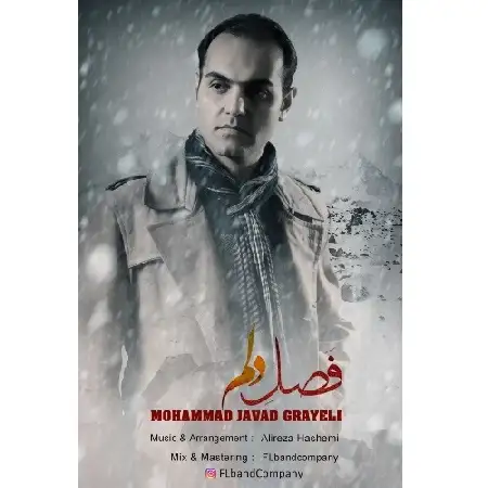 دانلود اهنگ محمد جواد گرایلی فصل دلم
