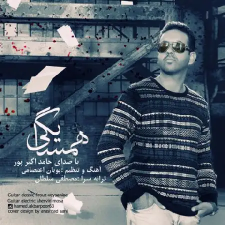 دانلود آلبوم تک اهنگ ها از حامد اکبرپور