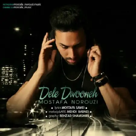 دانلود اهنگ مصطفی نوروزی دل دیوونه