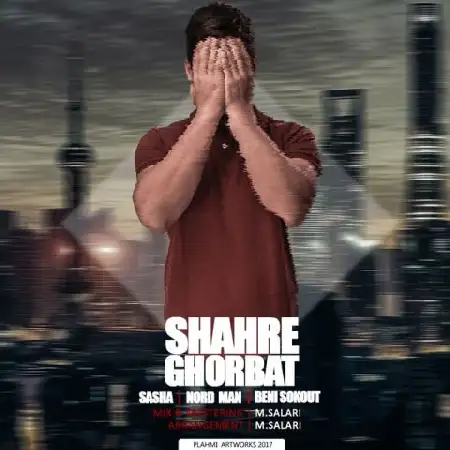 دانلود اهنگ ساشا و نرد من و بنی سکوت شهر غربت