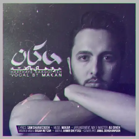 دانلود اهنگ ماکان حرف های ناگفته