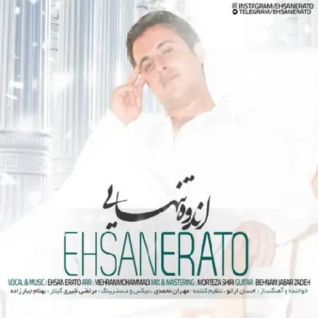 دانلود اهنگ احسان اراتو اندوه تنهایی