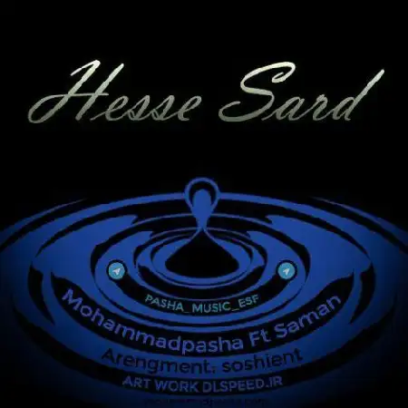 دانلود اهنگ محمد پاشا و سامان حس سرد