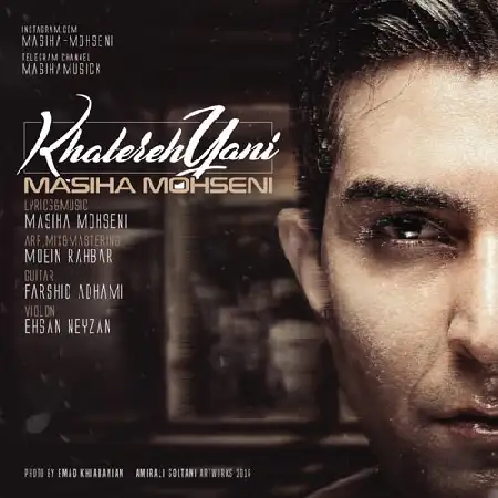 دانلود اهنگ مسیحا محسنی خاطره یعنی