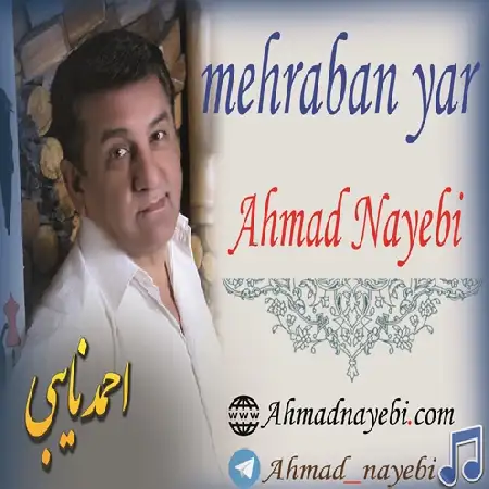 دانلود اهنگ احمد نایبی مهربان یار