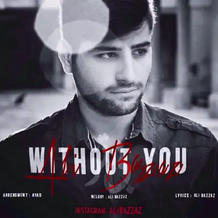 دانلود اهنگ علی بزاز بی تو