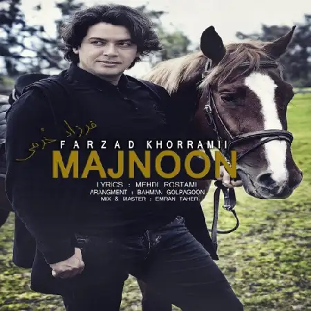 دانلود اهنگ فرزاد خرمی مجنون