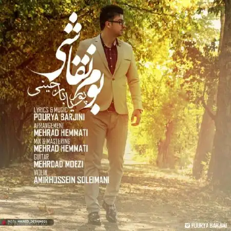 دانلود آلبوم تک اهنگ ها از پوریا بارجینی