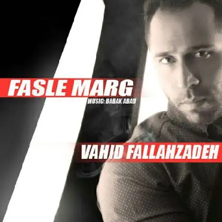 دانلود اهنگ وحید فلاح زاده فصل مرگ