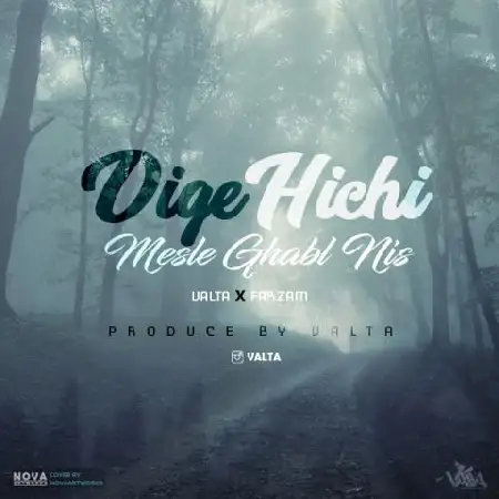 دانلود اهنگ والتا و فرزام دیگه هیچی مثل قبل نیس