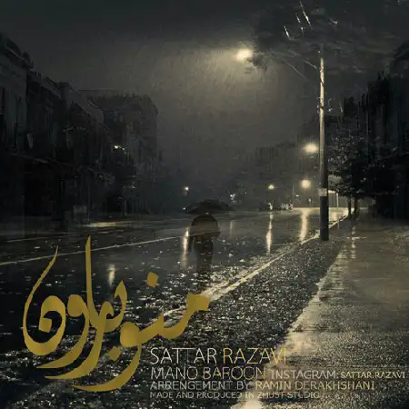 دانلود اهنگ ستار رضوی منو بارون