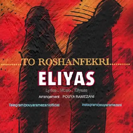دانلود اهنگ الیاس تو روشنفکری