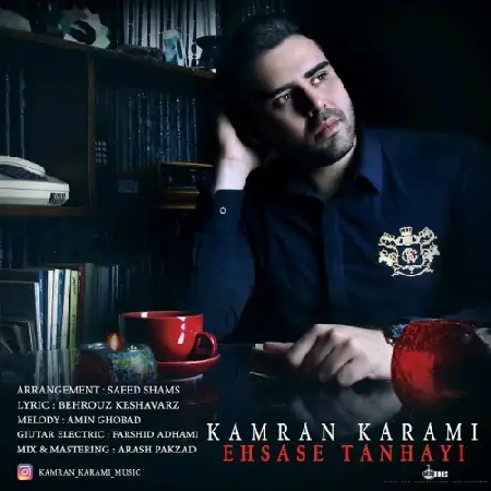 دانلود اهنگ کامران کرمی احساس تنهایی