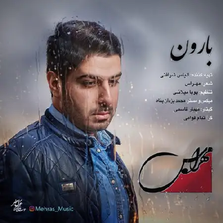 دانلود اهنگ مهراس بارون