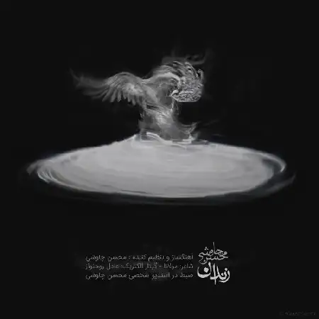 دانلود اهنگ محسن چاوشی زندان