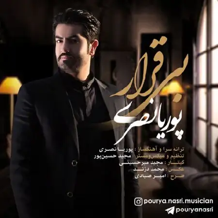 دانلود اهنگ پوریا نصری بی قرار