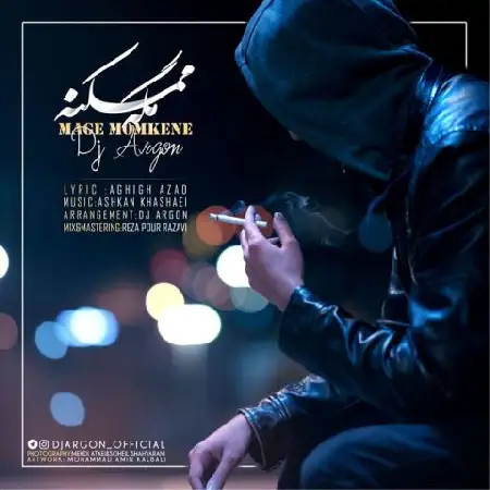 دانلود اهنگ دی جی آرگون مگه ممکنه