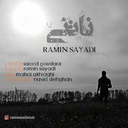 دانلود اهنگ رامین صیادی ناتنی