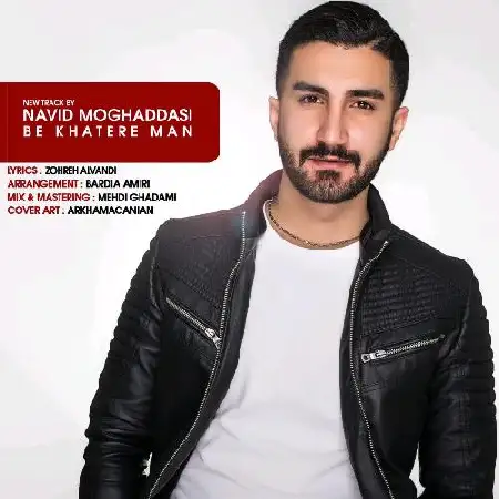 دانلود اهنگ نوید مقدسی به خاطر من