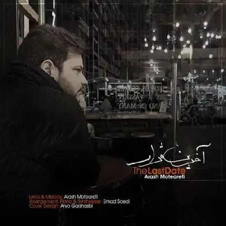 دانلود اهنگ آرش متعارفی و عماد ساعدی آخرین قرار