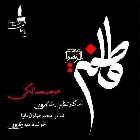 دانلود اهنگ مهدی قلی پور هجده سالگی