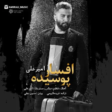 دانلود اهنگ امیرعلی افسار پوسیده