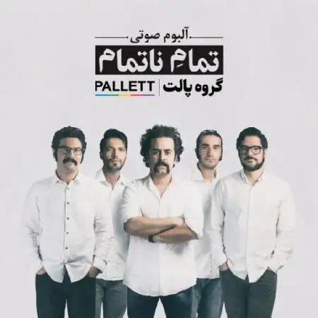 دانلود اهنگ پالت نرو بمان