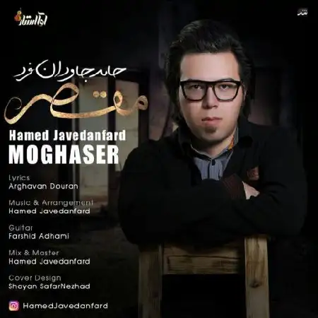 دانلود آلبوم تک اهنگ ها از حامد جاودان فرد