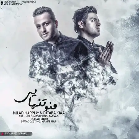 دانلود اهنگ میلاد هارپی و مجتبی کیا من و تنهایی
