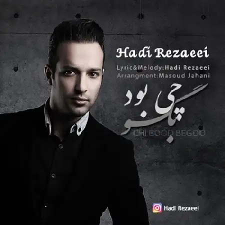 دانلود اهنگ هادی رضایی چی بود بگو