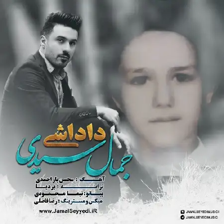 دانلود اهنگ جمال سیدی داداشی