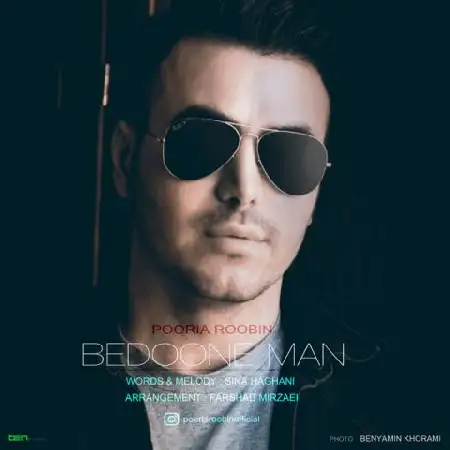 دانلود اهنگ پوریا روبین بدون من