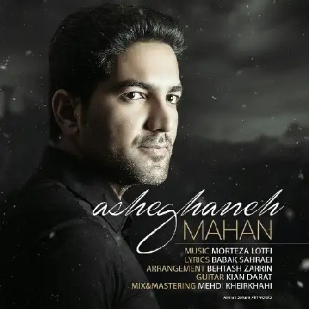 دانلود اهنگ ماهان عاشقانه