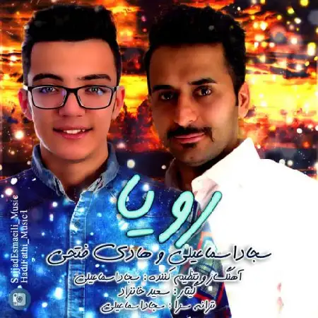 دانلود اهنگ سجاد اسماعیلی و هادی فتحی رویا