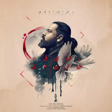 دانلود اهنگ رضا صادقی رفیق قدیمی