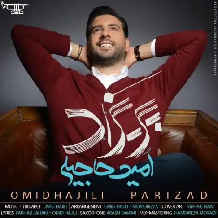 دانلود اهنگ امید حاجیلی پریزاد