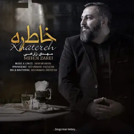 دانلود اهنگ مهدی زارعی خاطره