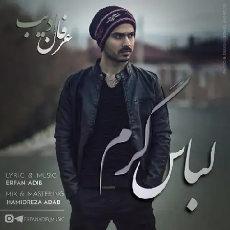 دانلود اهنگ عرفان ادیب لباس گرم